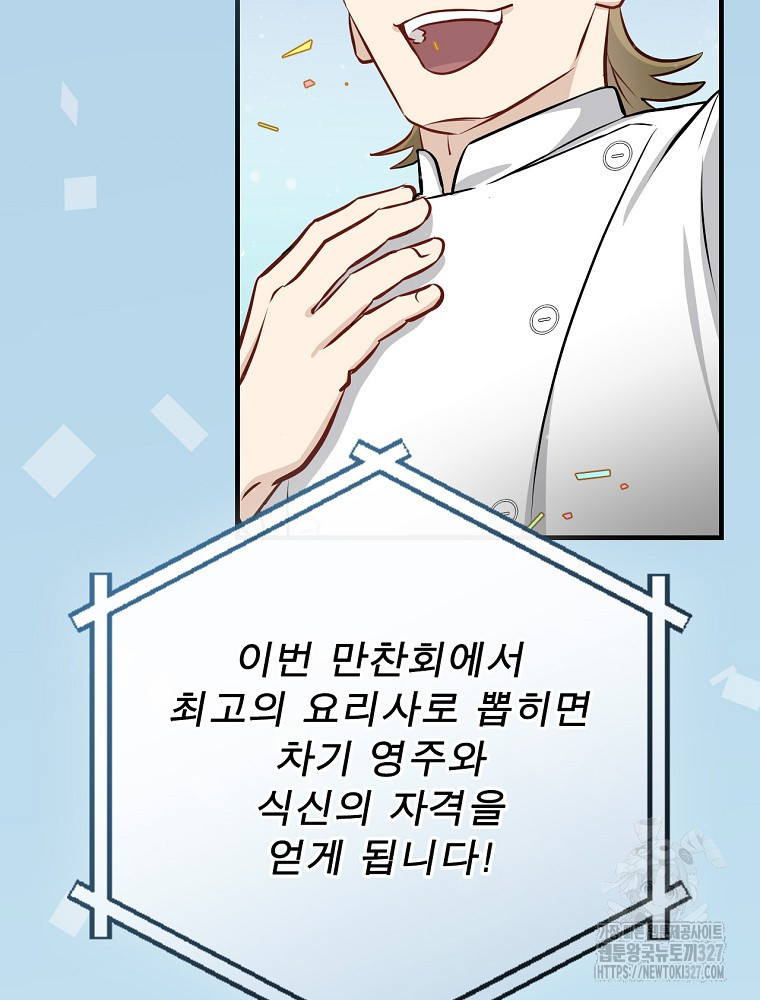 밥만 먹고 레벨업 175화 4