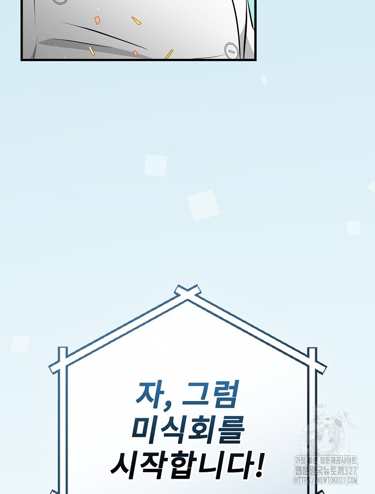 밥만 먹고 레벨업 175화 6