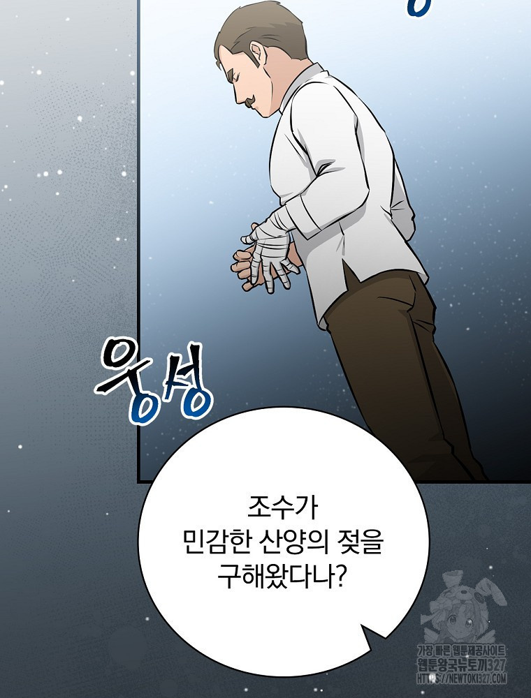 밥만 먹고 레벨업 175화 9