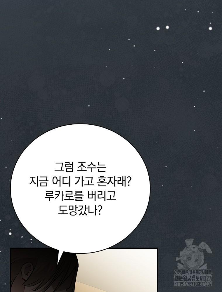 밥만 먹고 레벨업 175화 10