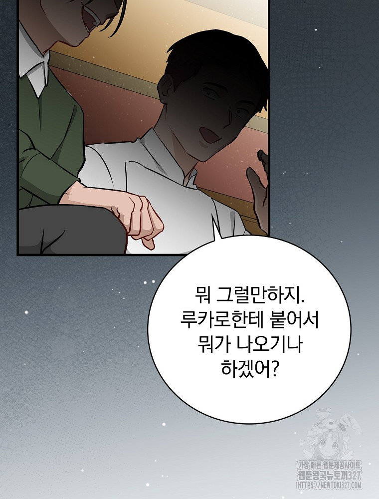 밥만 먹고 레벨업 175화 11