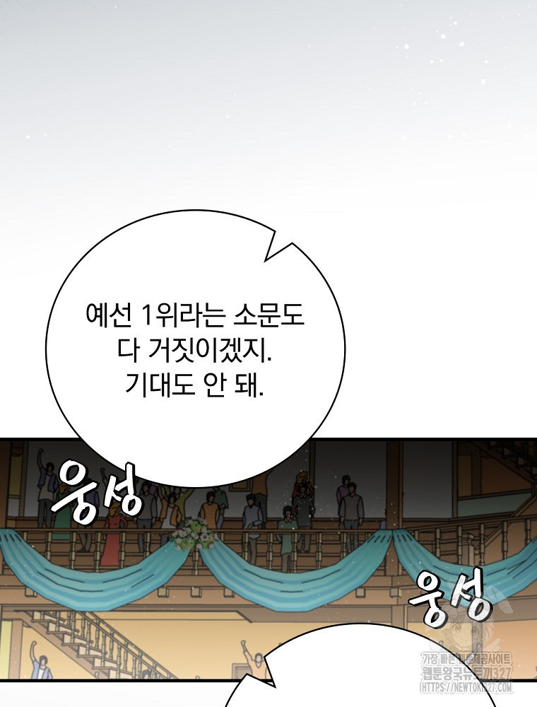 밥만 먹고 레벨업 175화 12
