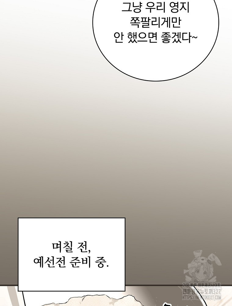밥만 먹고 레벨업 175화 13