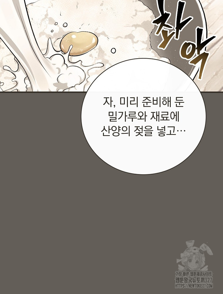 밥만 먹고 레벨업 175화 14