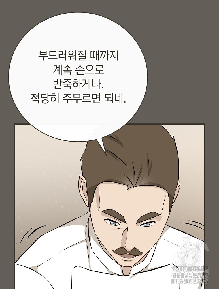 밥만 먹고 레벨업 175화 15