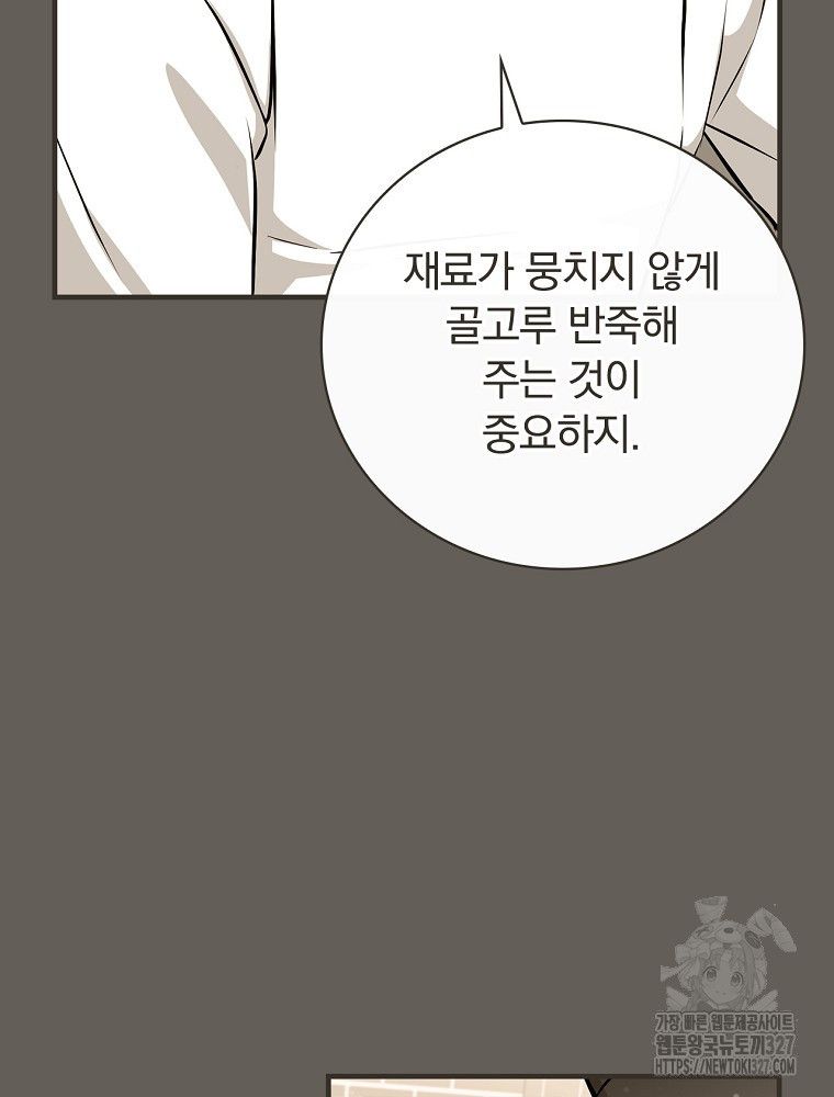 밥만 먹고 레벨업 175화 16