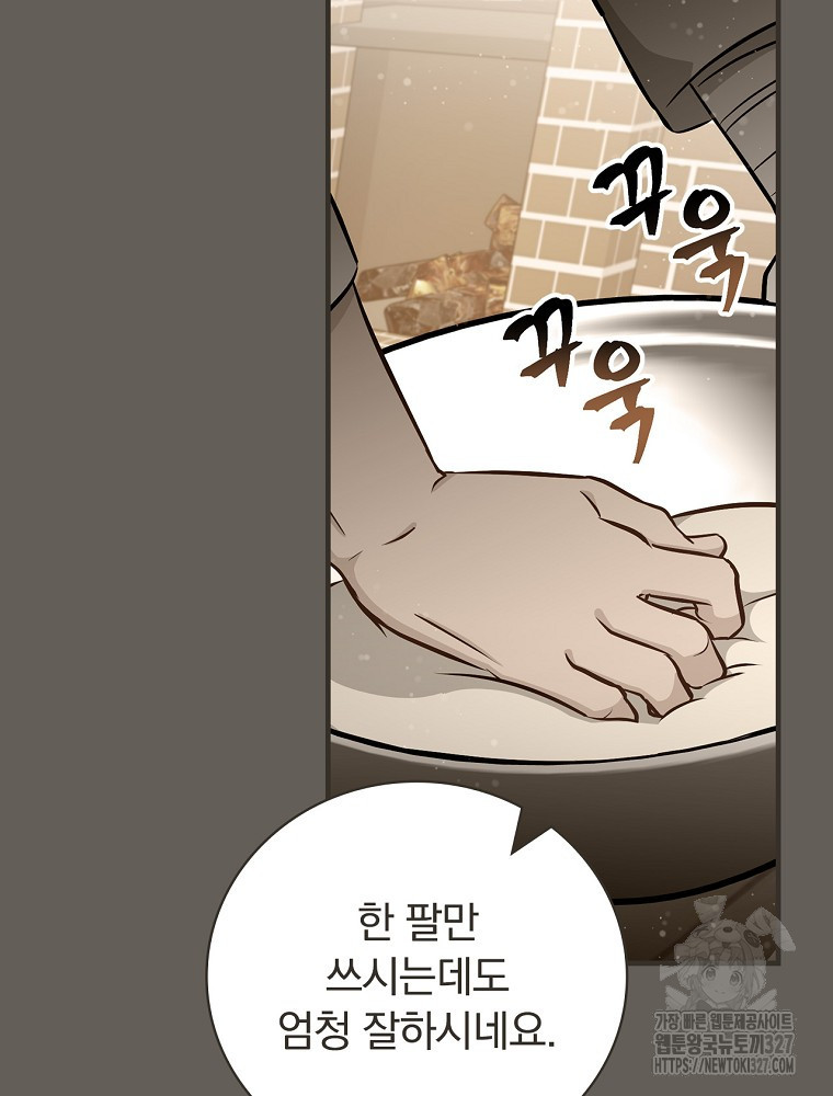 밥만 먹고 레벨업 175화 17