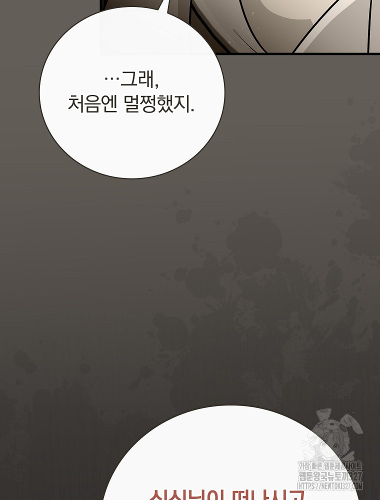밥만 먹고 레벨업 175화 21