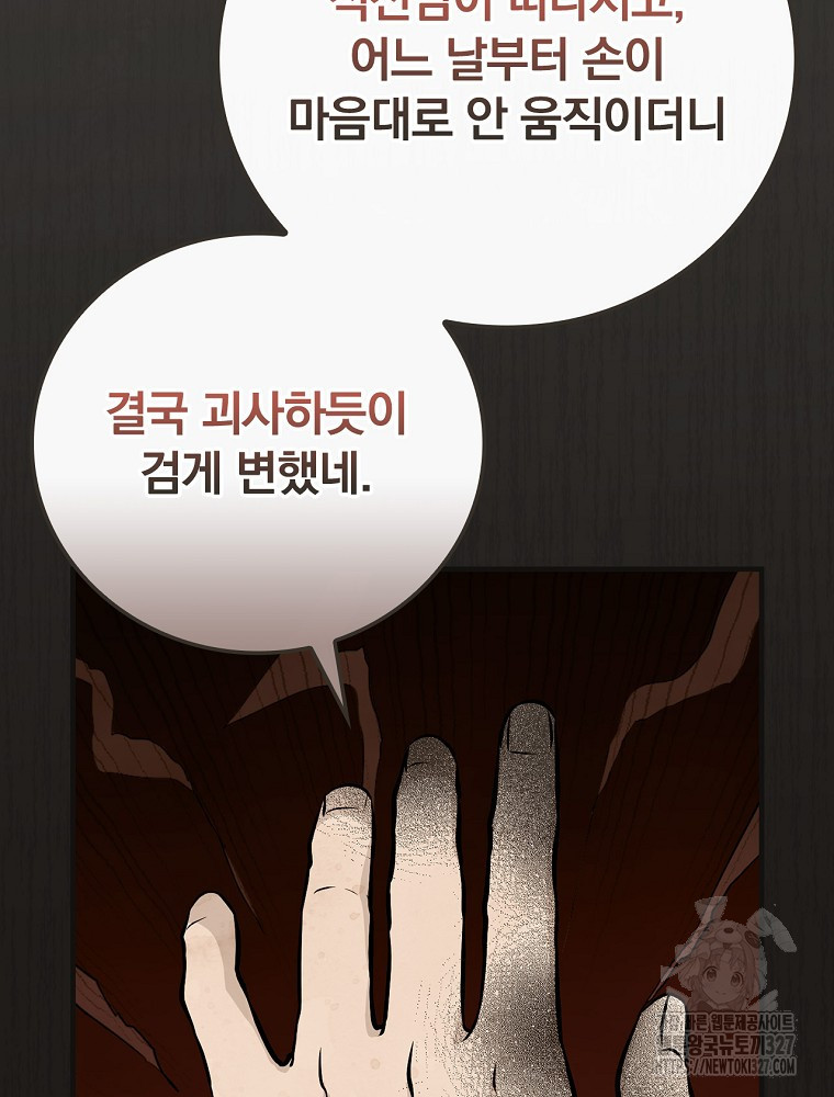 밥만 먹고 레벨업 175화 22