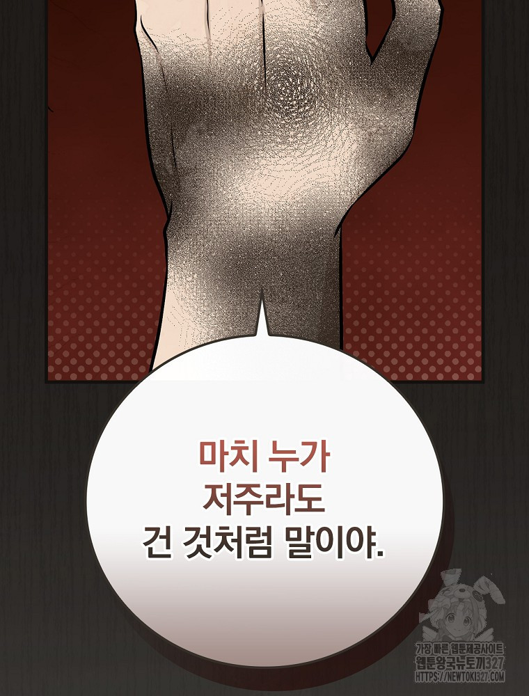 밥만 먹고 레벨업 175화 23