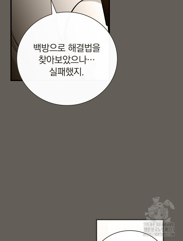 밥만 먹고 레벨업 175화 25