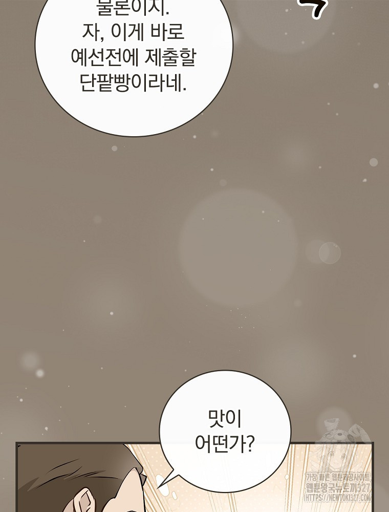 밥만 먹고 레벨업 175화 29