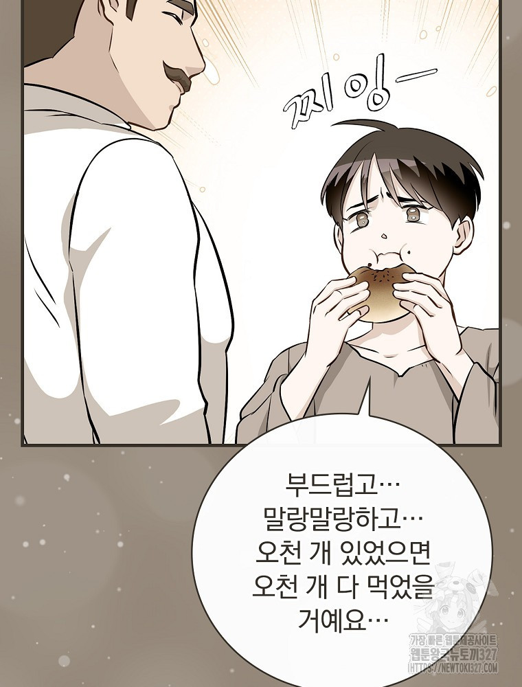 밥만 먹고 레벨업 175화 30
