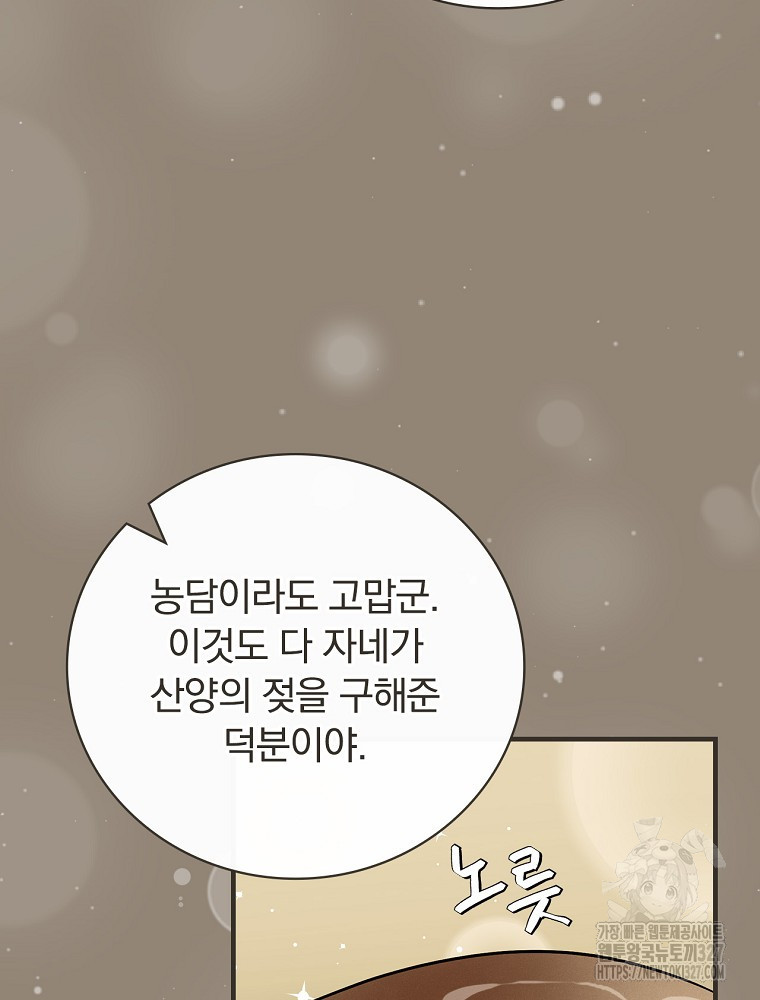 밥만 먹고 레벨업 175화 31