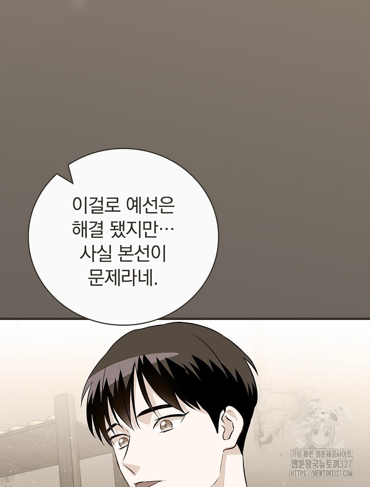 밥만 먹고 레벨업 175화 33