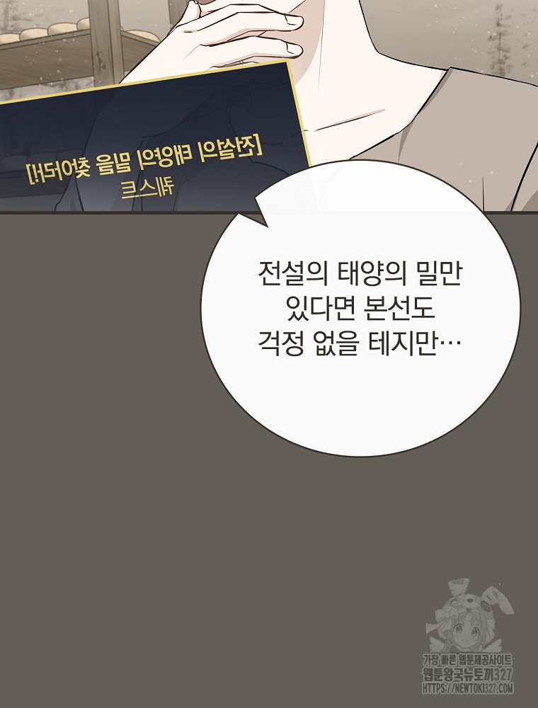 밥만 먹고 레벨업 175화 34
