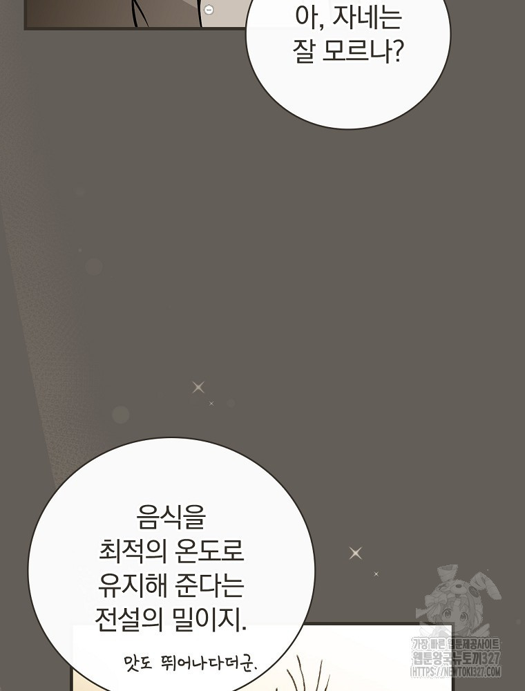 밥만 먹고 레벨업 175화 36