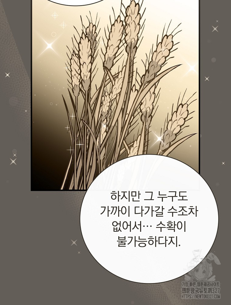 밥만 먹고 레벨업 175화 37