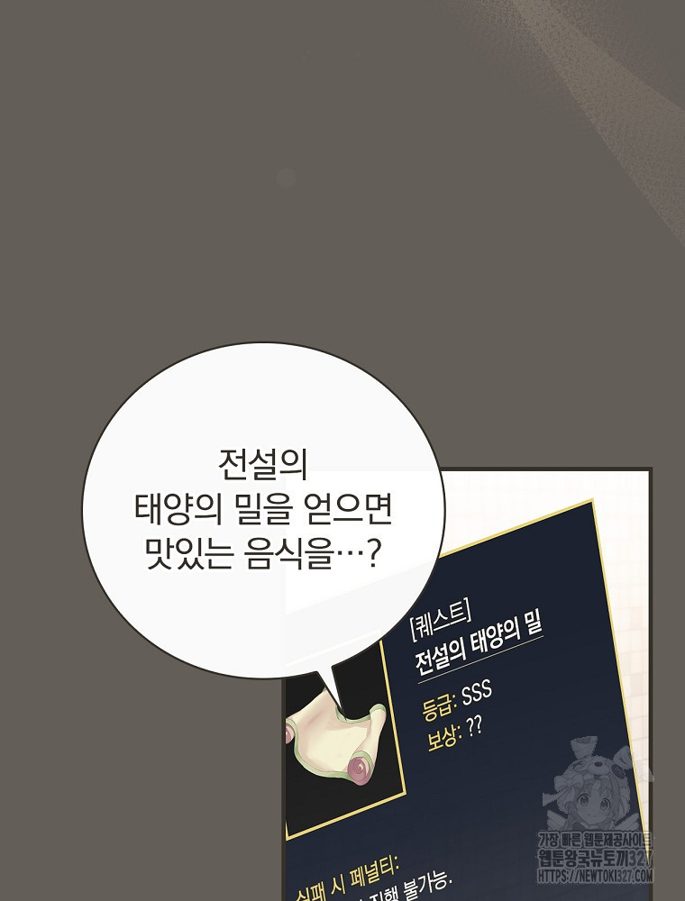밥만 먹고 레벨업 175화 38