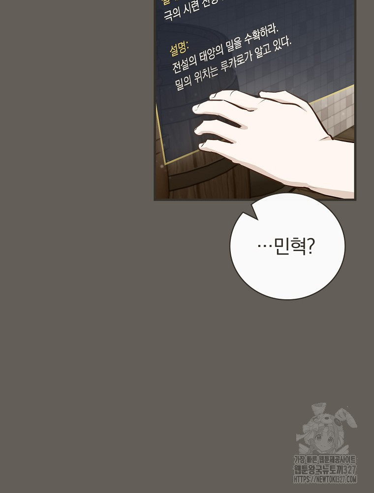 밥만 먹고 레벨업 175화 39