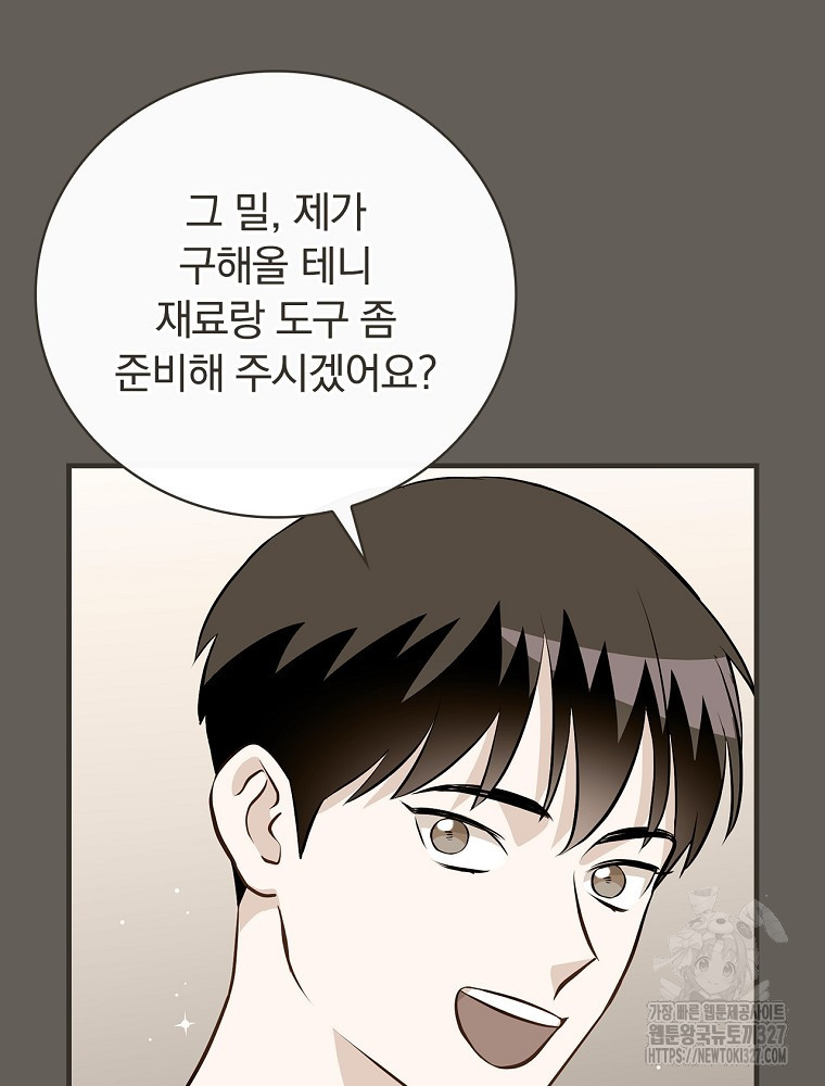 밥만 먹고 레벨업 175화 40