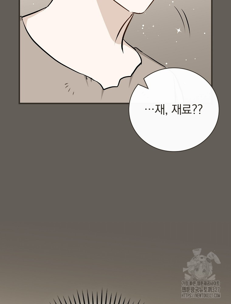 밥만 먹고 레벨업 175화 41