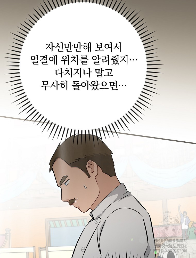 밥만 먹고 레벨업 175화 42