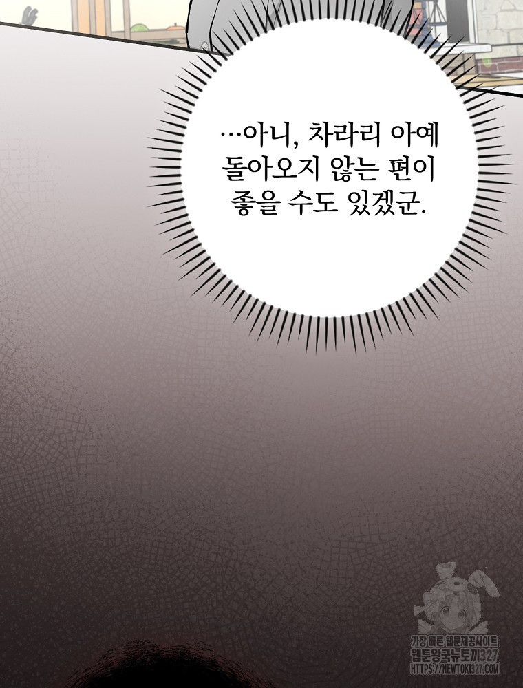 밥만 먹고 레벨업 175화 43