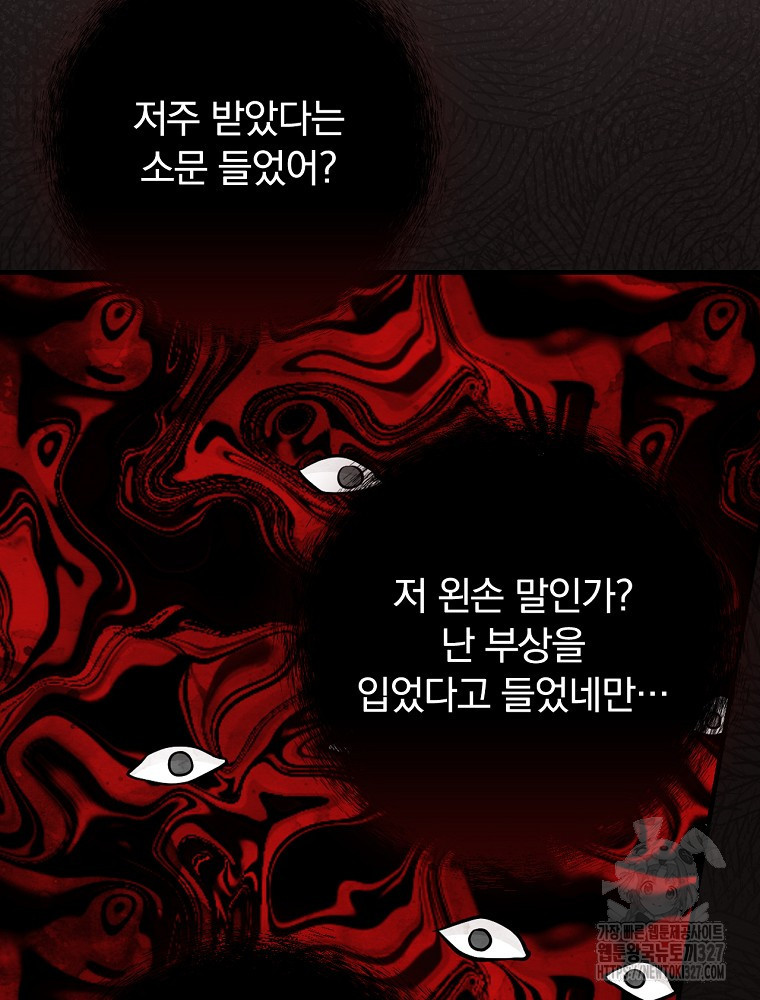 밥만 먹고 레벨업 175화 44