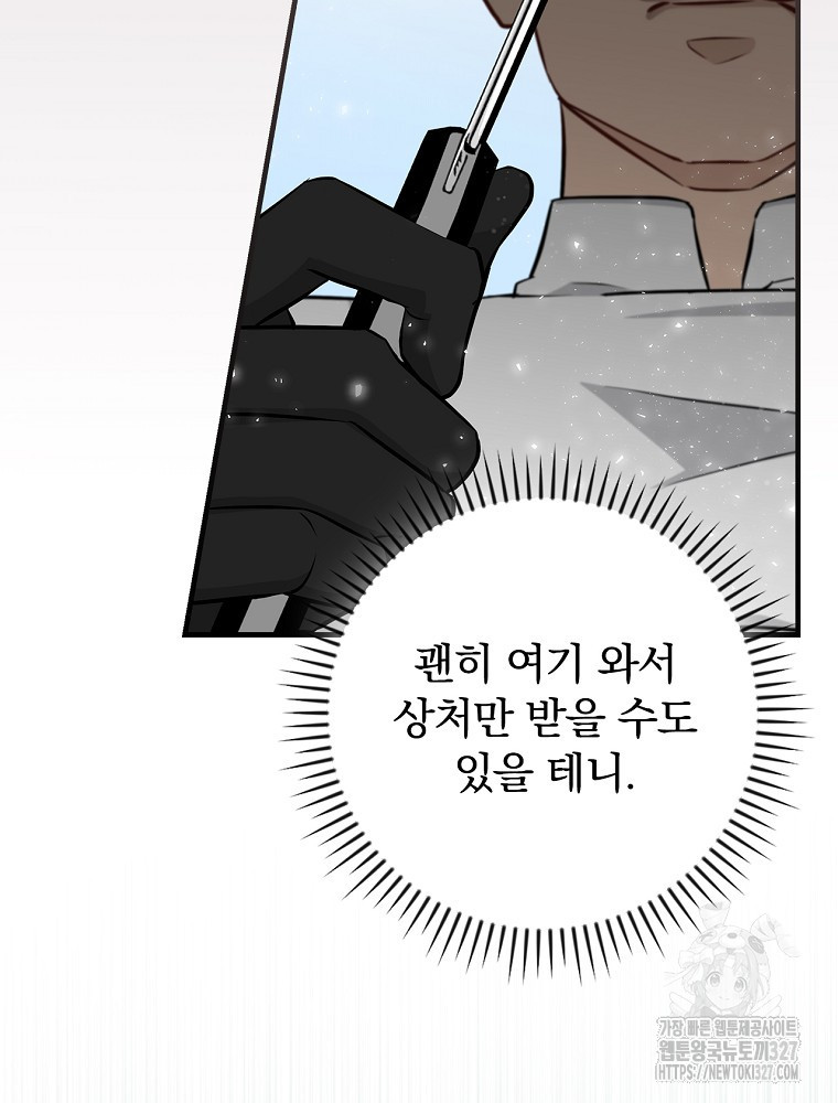 밥만 먹고 레벨업 175화 47
