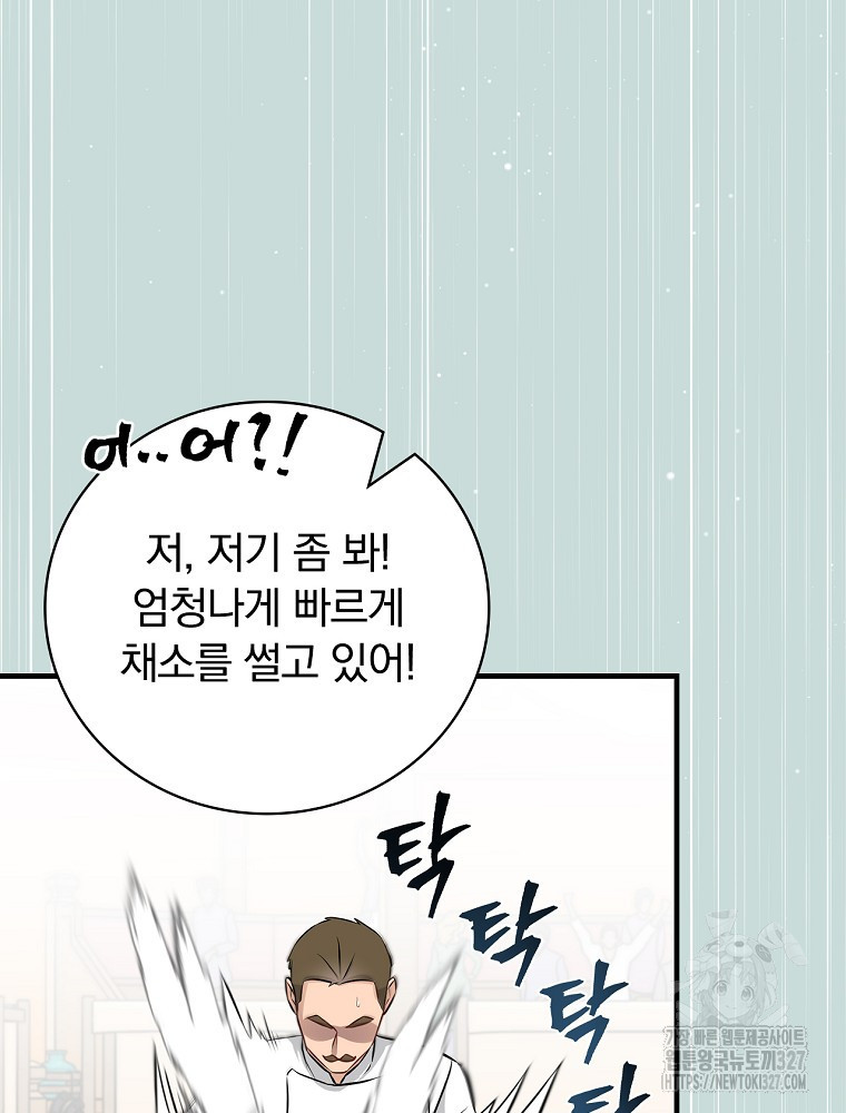 밥만 먹고 레벨업 175화 49