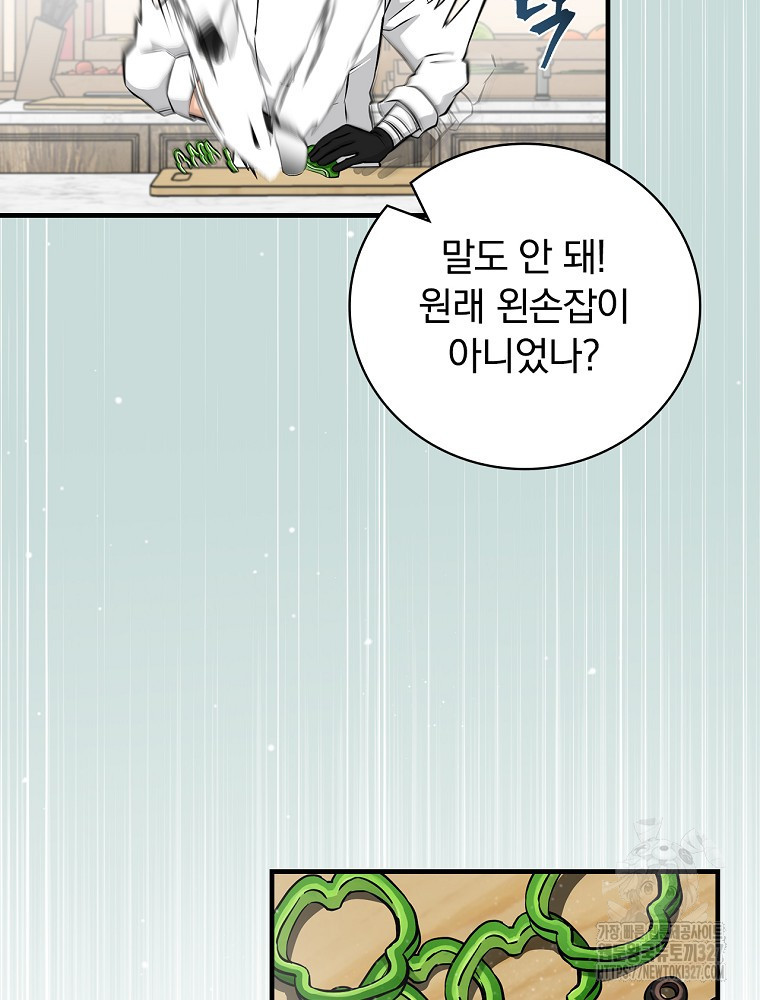 밥만 먹고 레벨업 175화 50