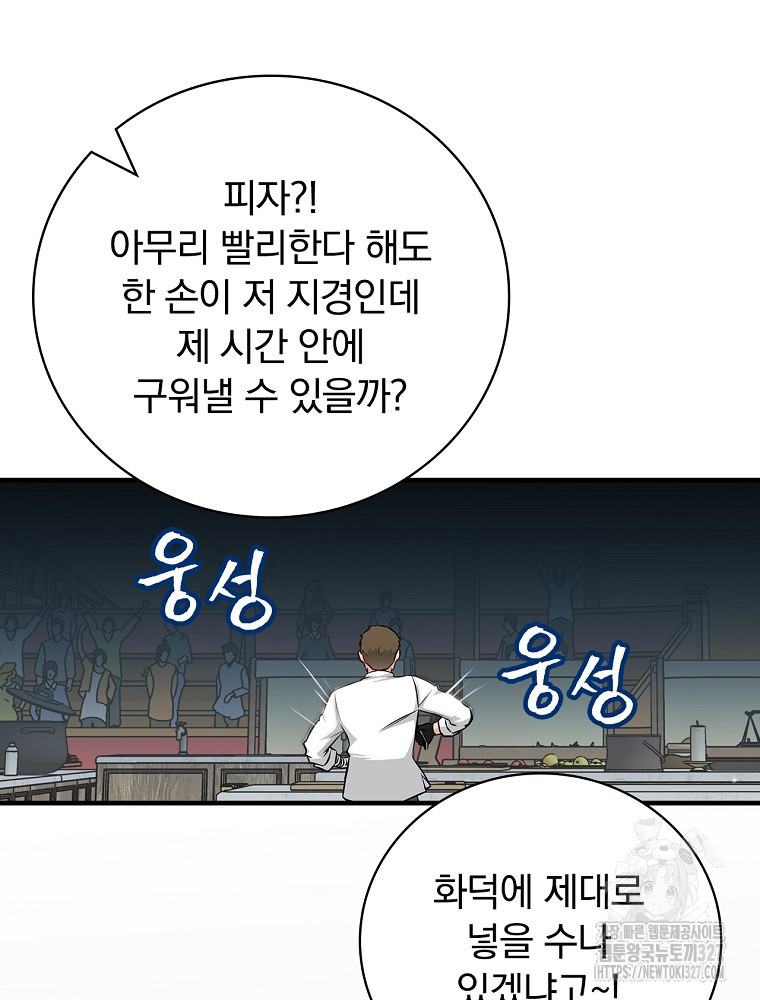 밥만 먹고 레벨업 175화 52