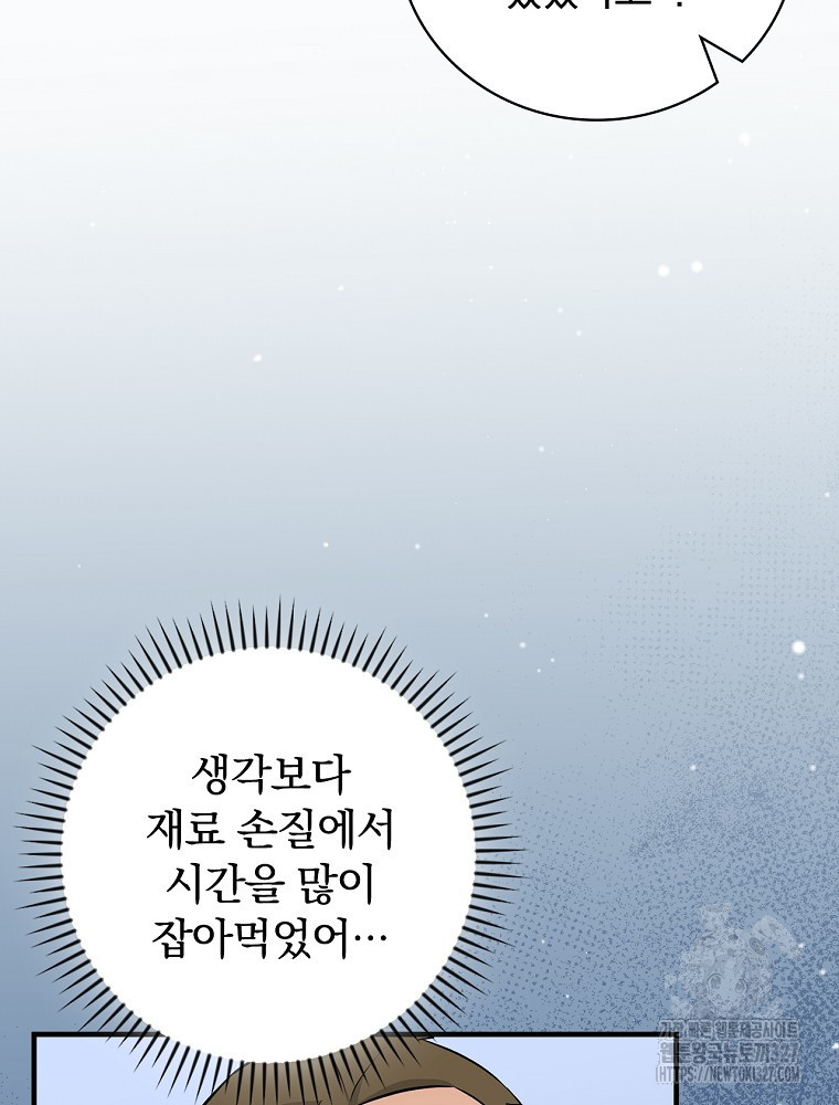 밥만 먹고 레벨업 175화 53