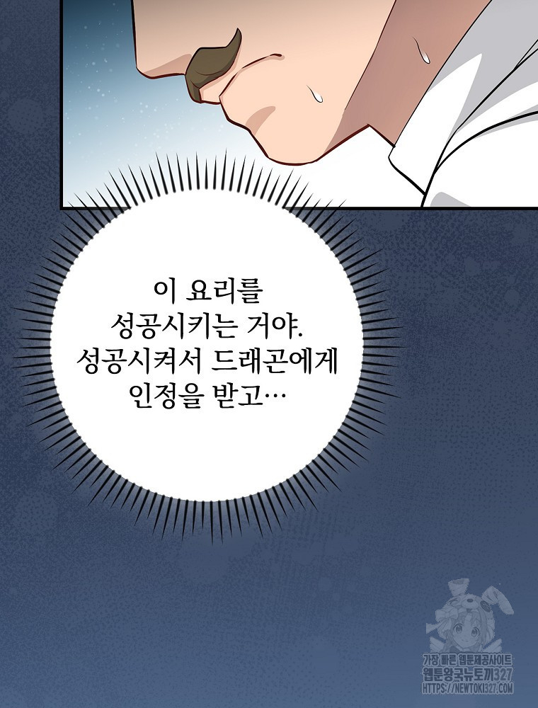 밥만 먹고 레벨업 175화 57