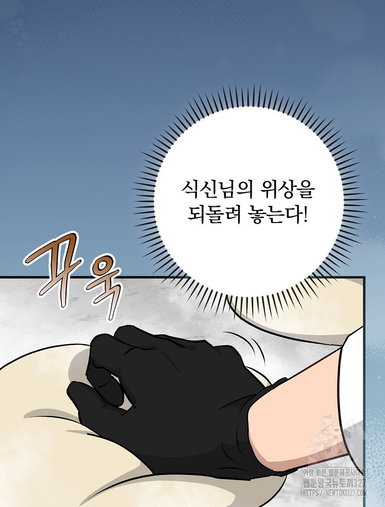 밥만 먹고 레벨업 175화 58