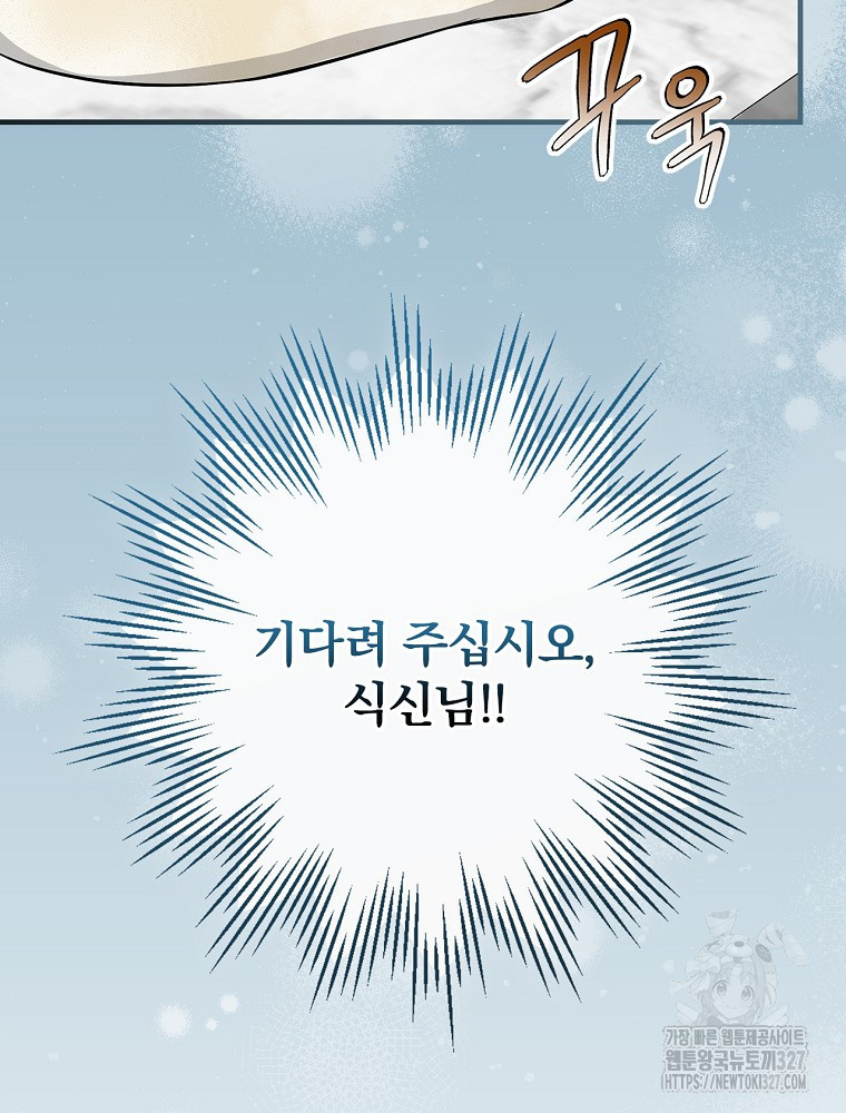 밥만 먹고 레벨업 175화 59