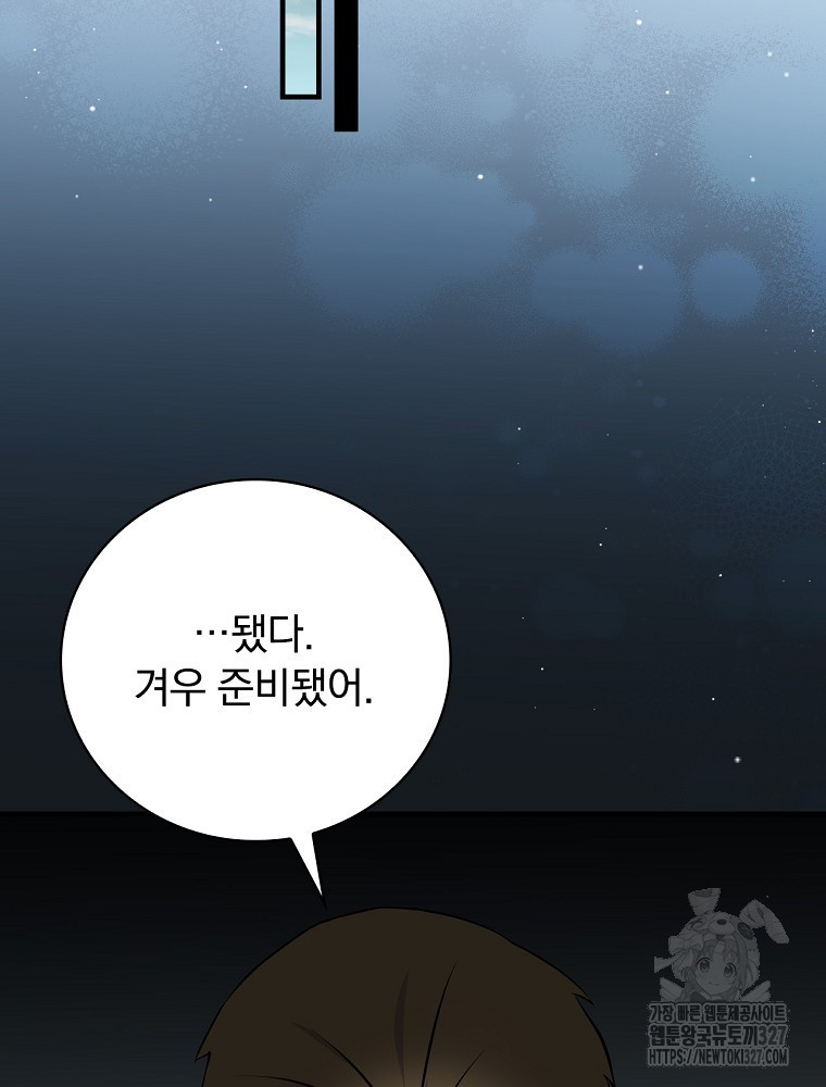 밥만 먹고 레벨업 175화 64