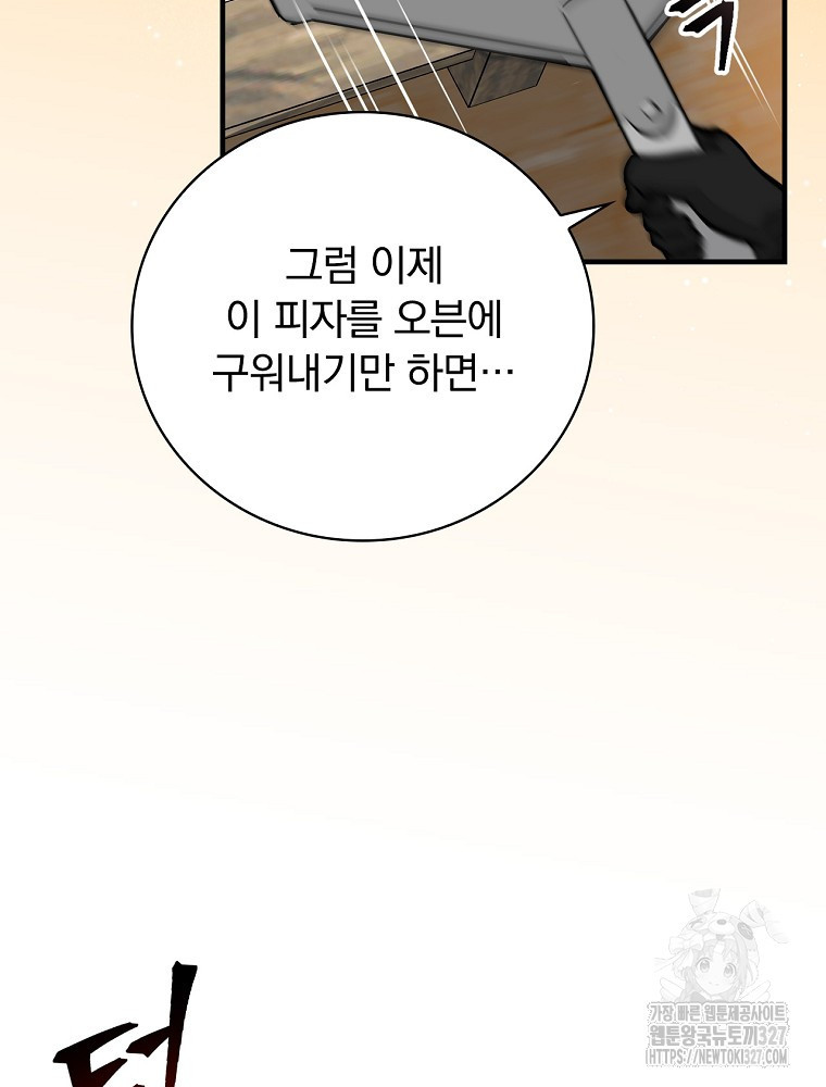 밥만 먹고 레벨업 175화 67