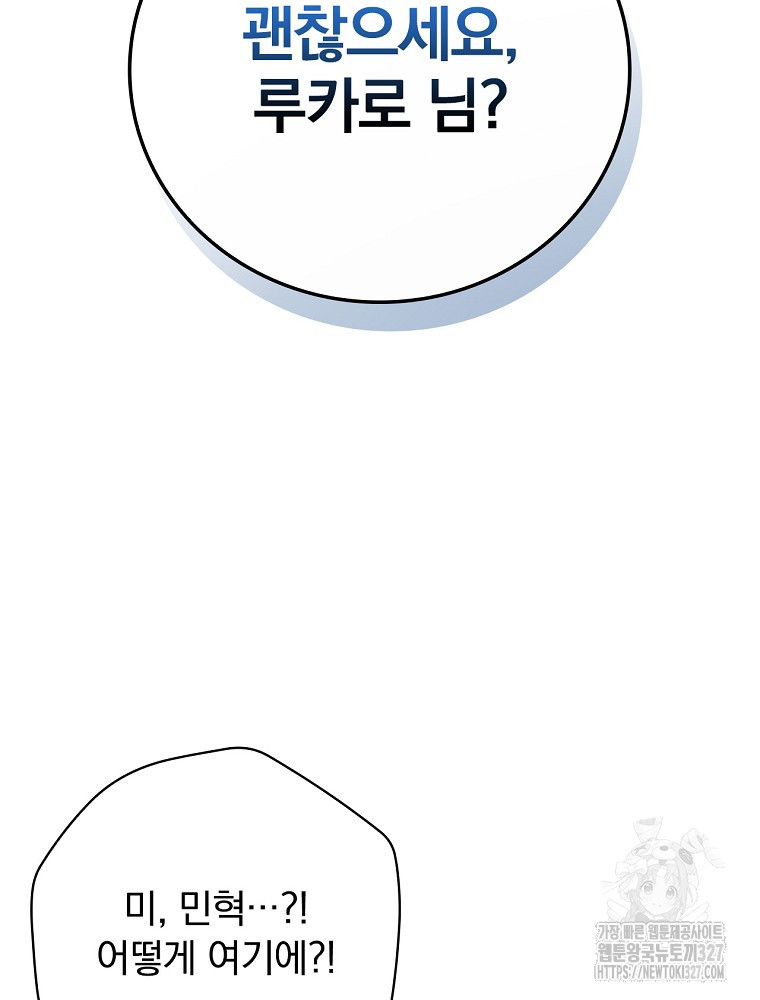 밥만 먹고 레벨업 175화 75