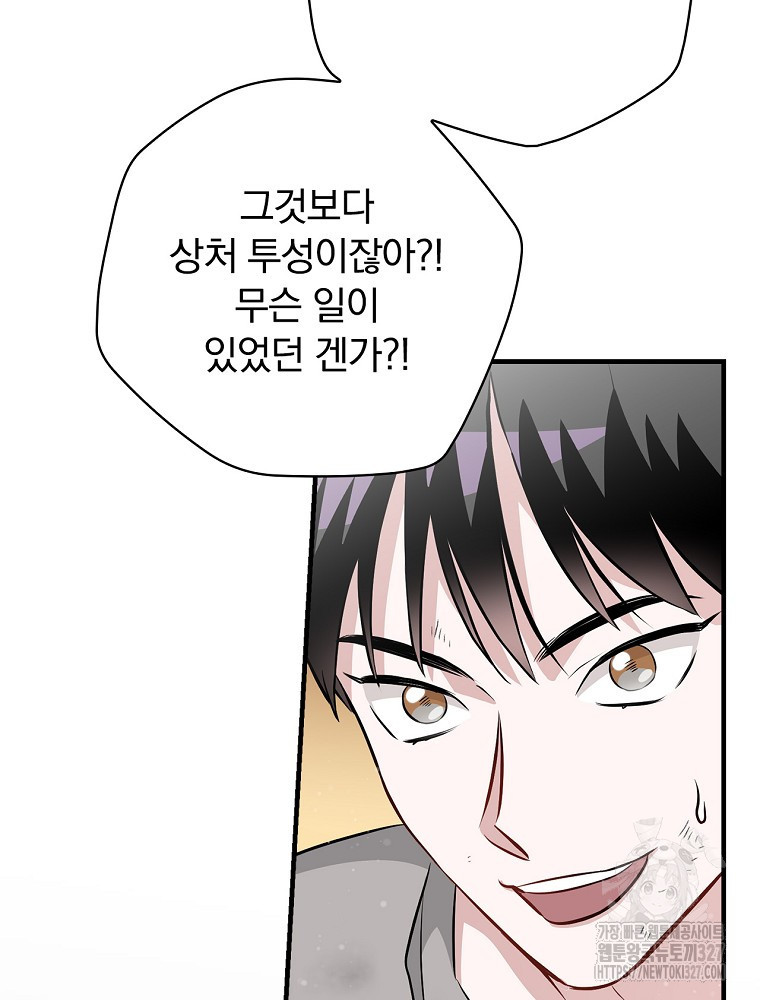 밥만 먹고 레벨업 175화 77