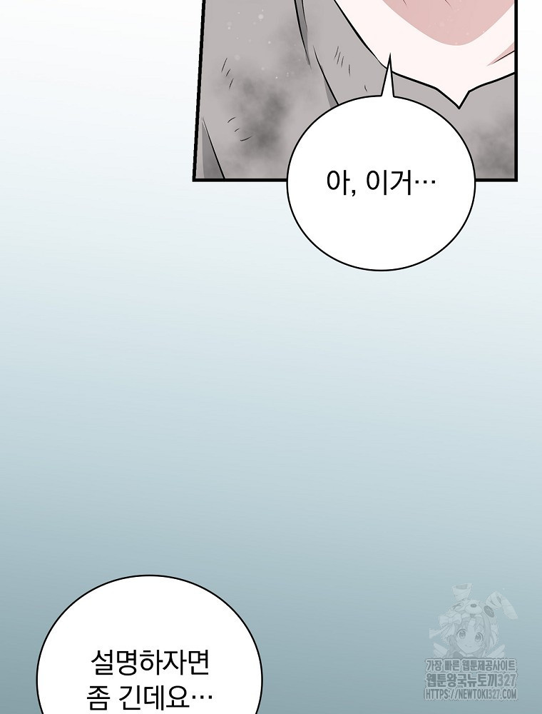 밥만 먹고 레벨업 175화 78
