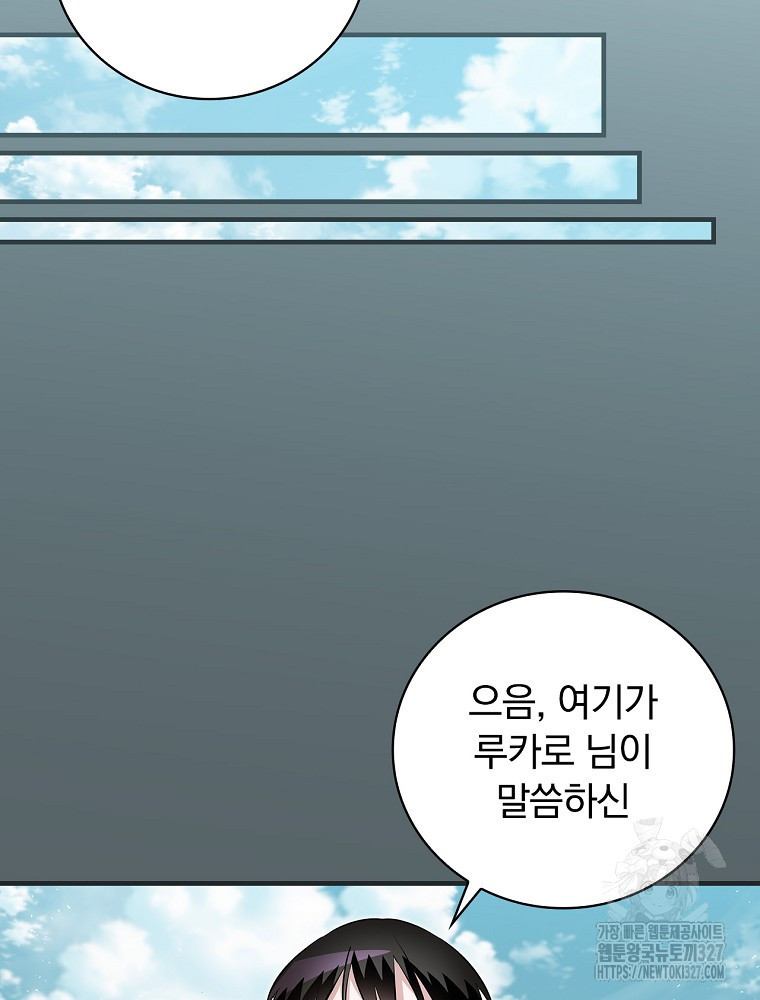 밥만 먹고 레벨업 175화 79