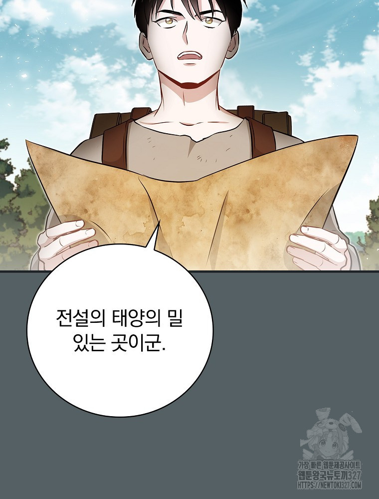 밥만 먹고 레벨업 175화 80