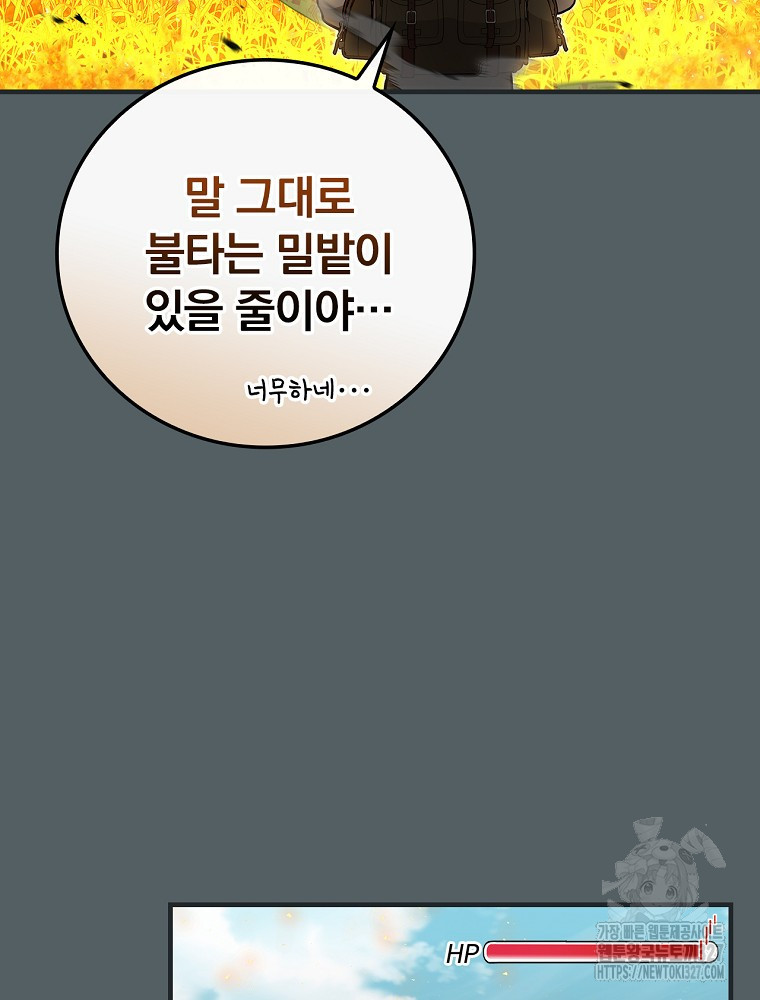 밥만 먹고 레벨업 175화 82