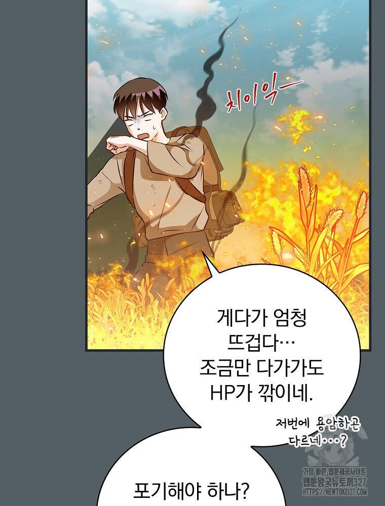 밥만 먹고 레벨업 175화 83