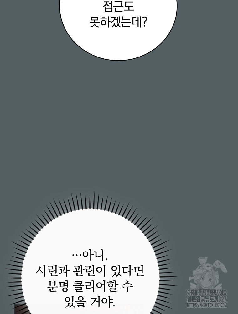 밥만 먹고 레벨업 175화 84