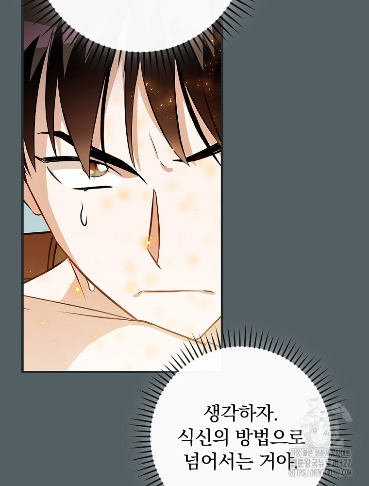 밥만 먹고 레벨업 175화 85