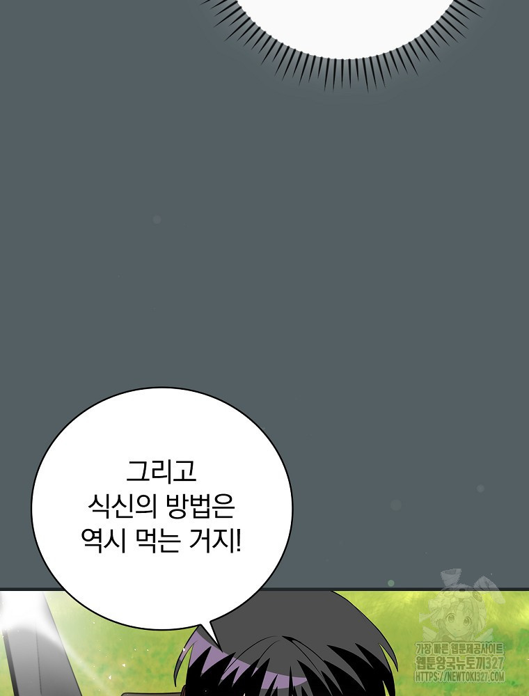 밥만 먹고 레벨업 175화 86