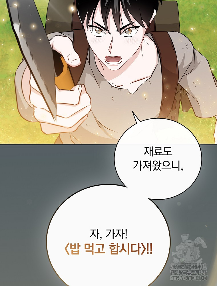 밥만 먹고 레벨업 175화 87